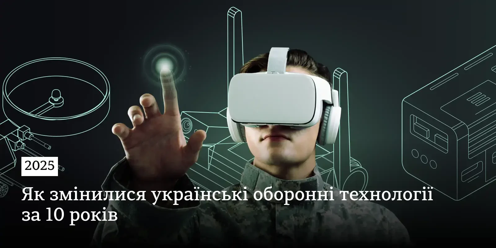10 років українського Defense Tech. Велике дослідження ринку оборонних технологій України